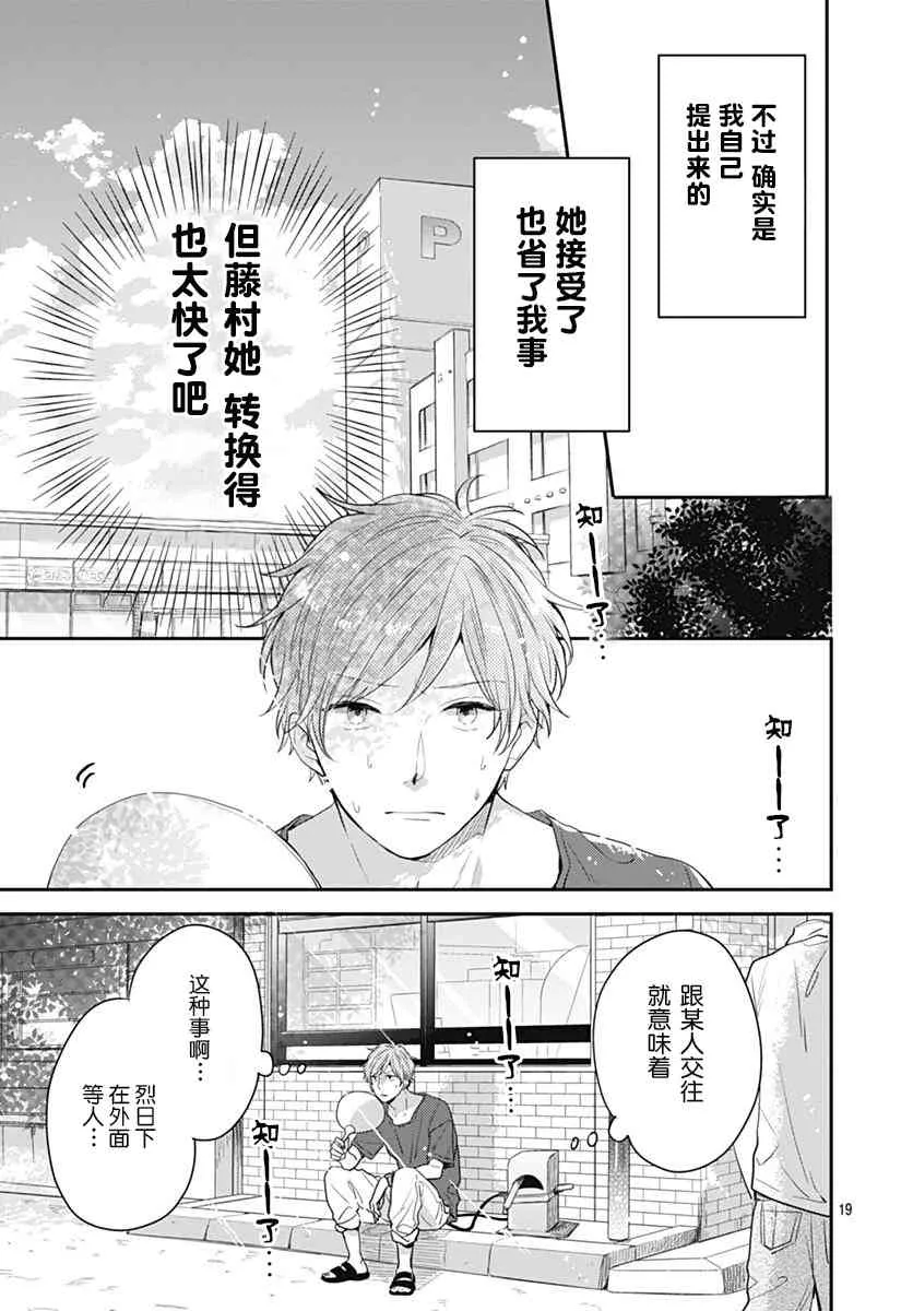 7话 第19页