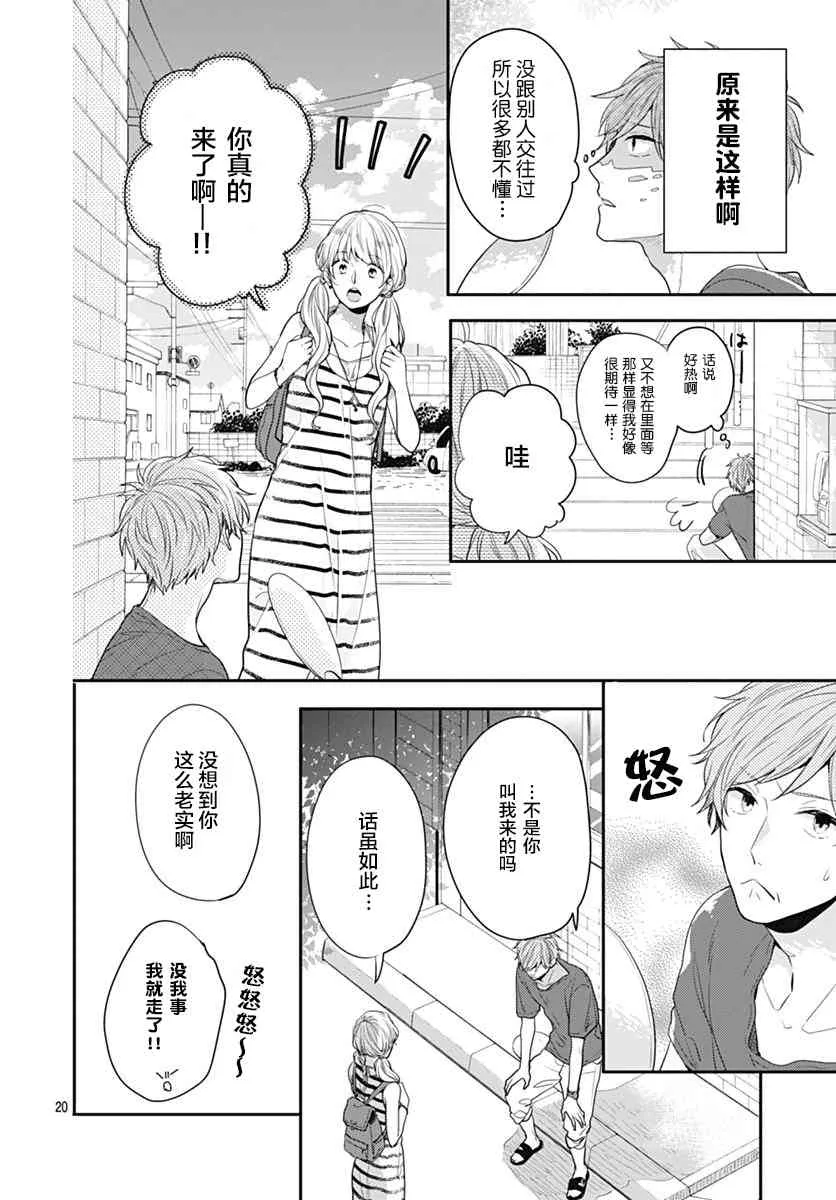7话 第20页