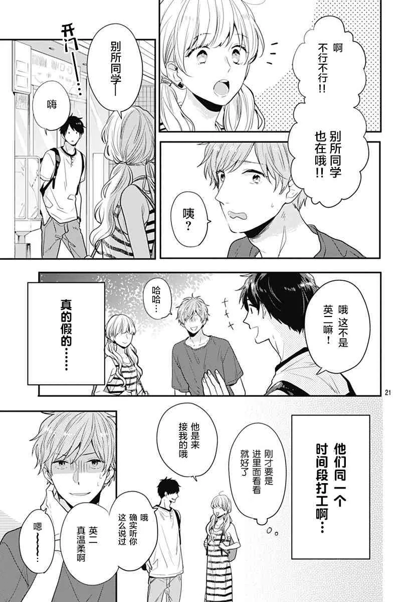 7话 第21页