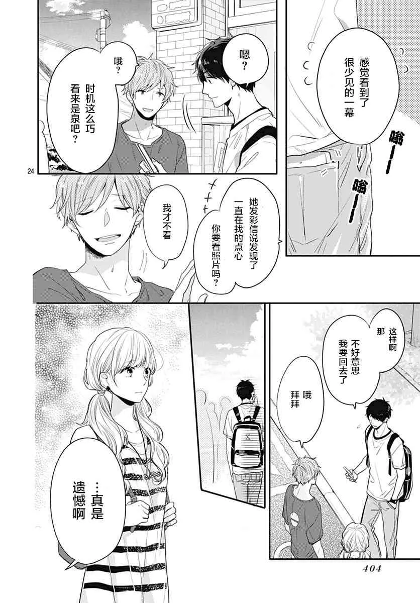 7话 第24页