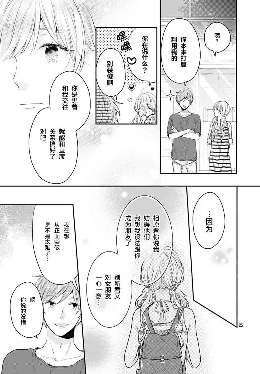 7话 第25页