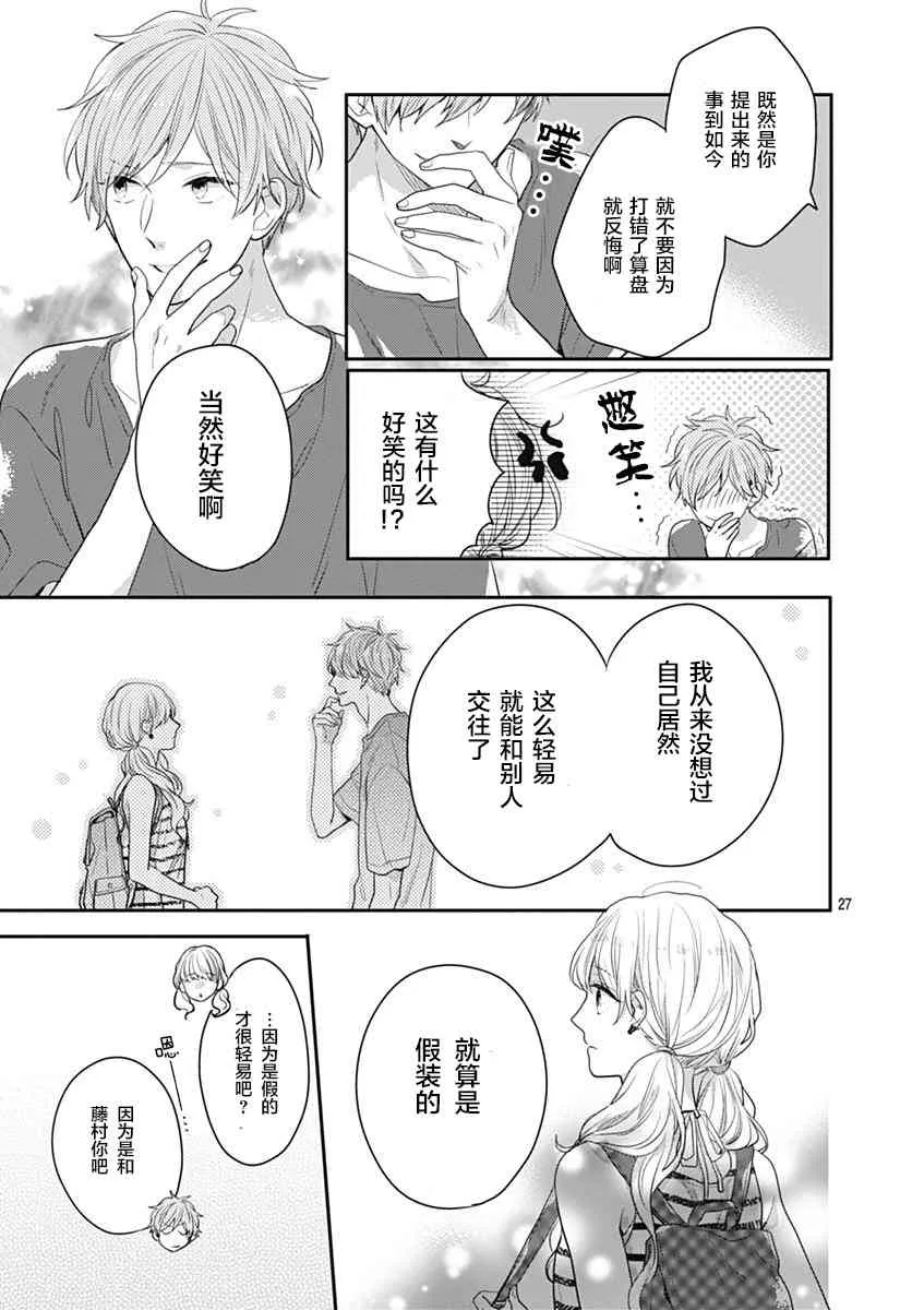 7话 第27页