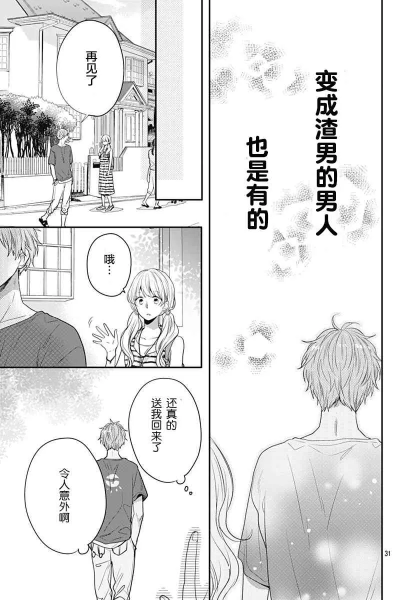 7话 第31页