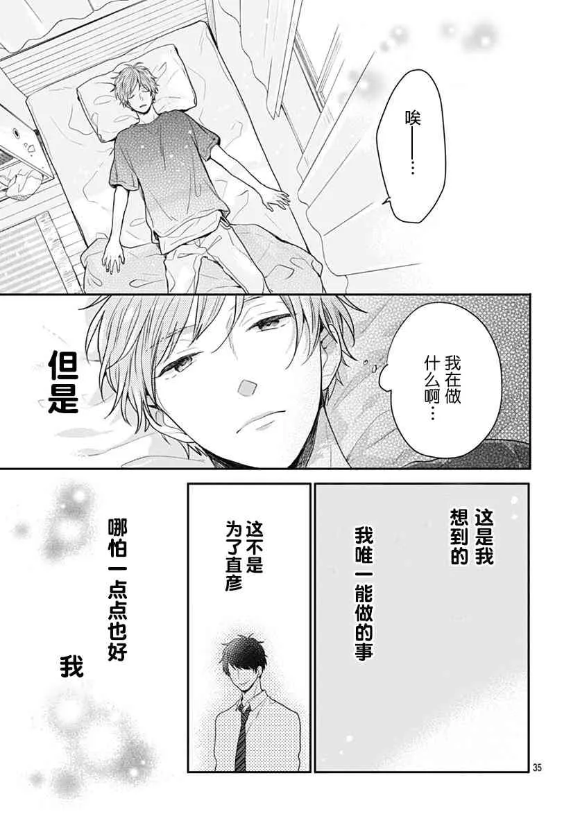 7话 第35页