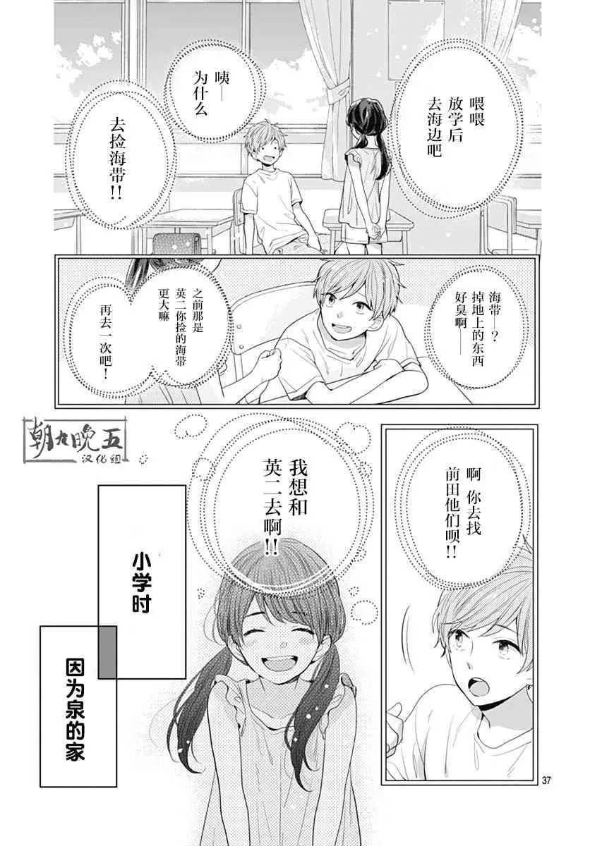 7话 第37页