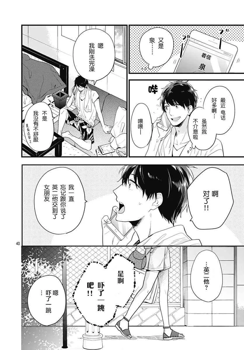 7话 第40页