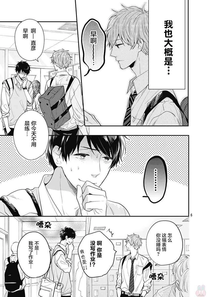 8话 第6页