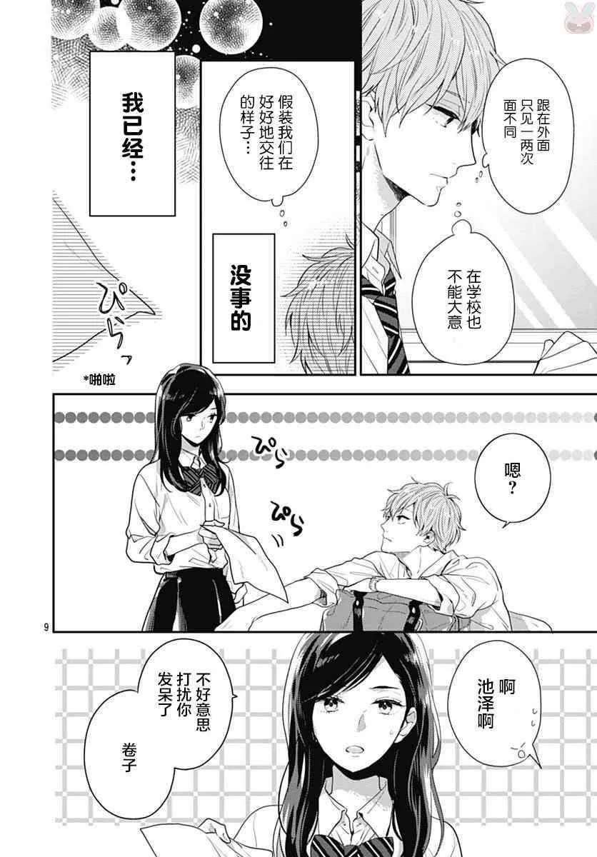 8话 第9页