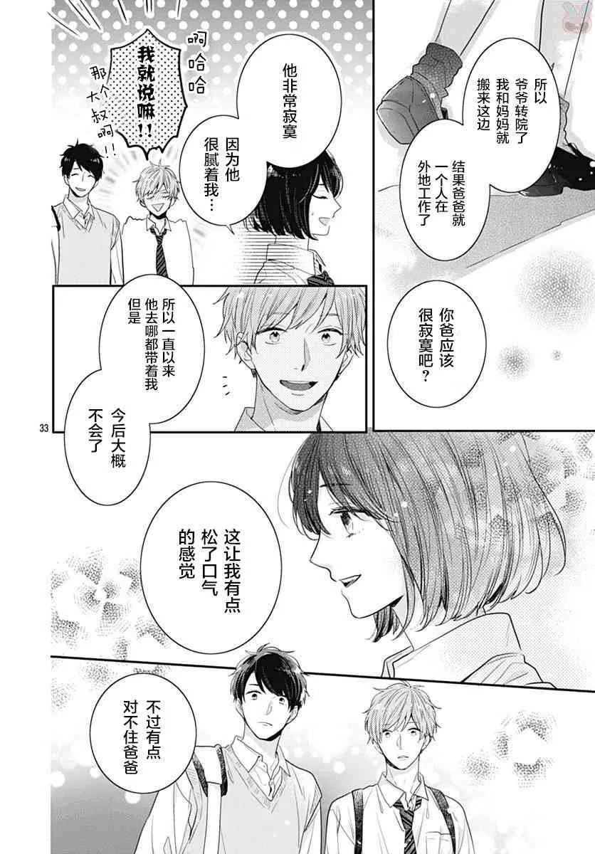 8话 第33页