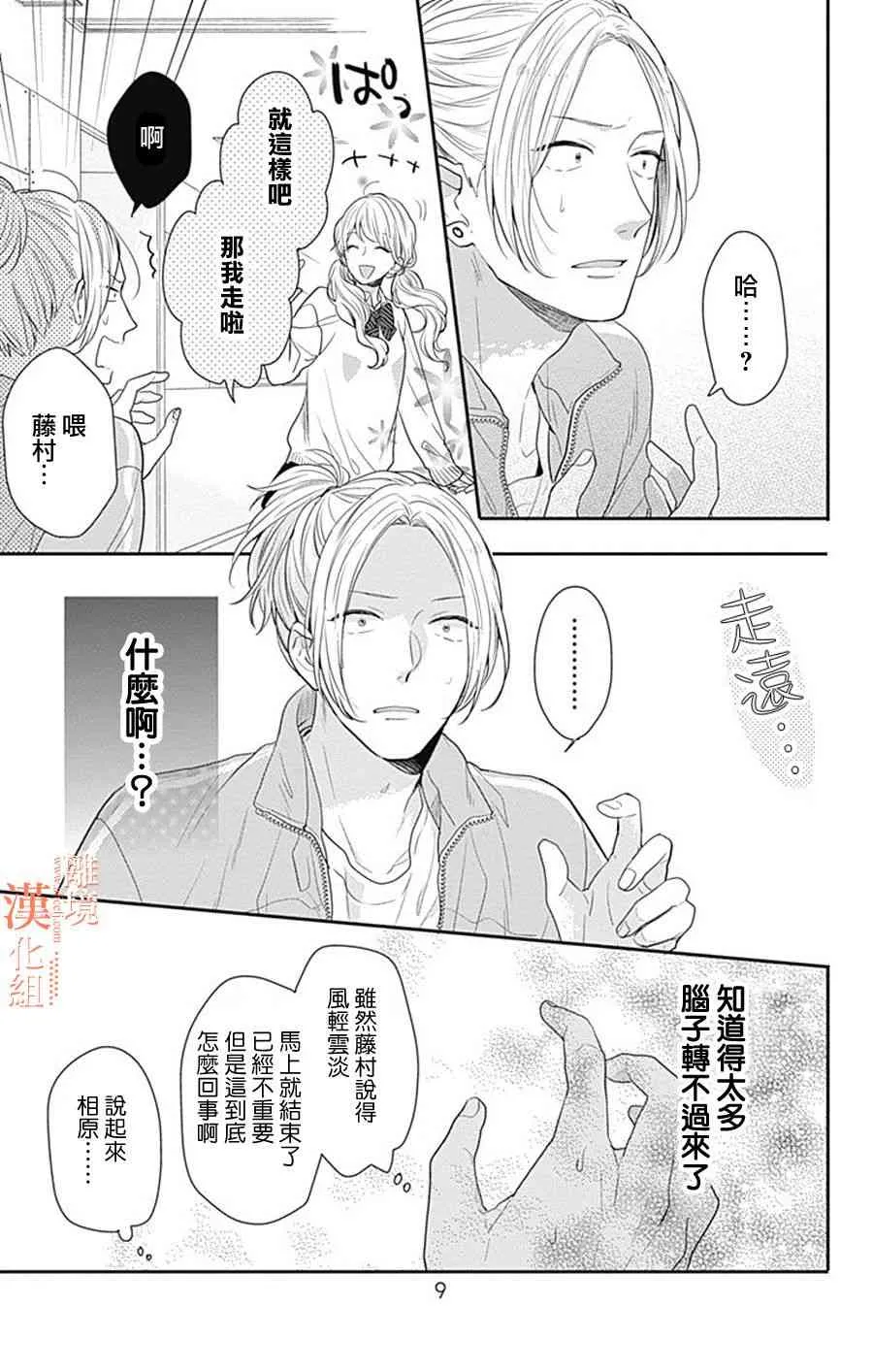 16话 第8页