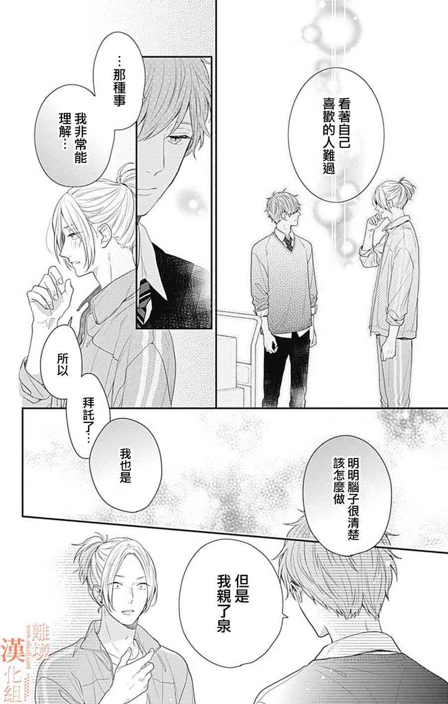 16话 第23页