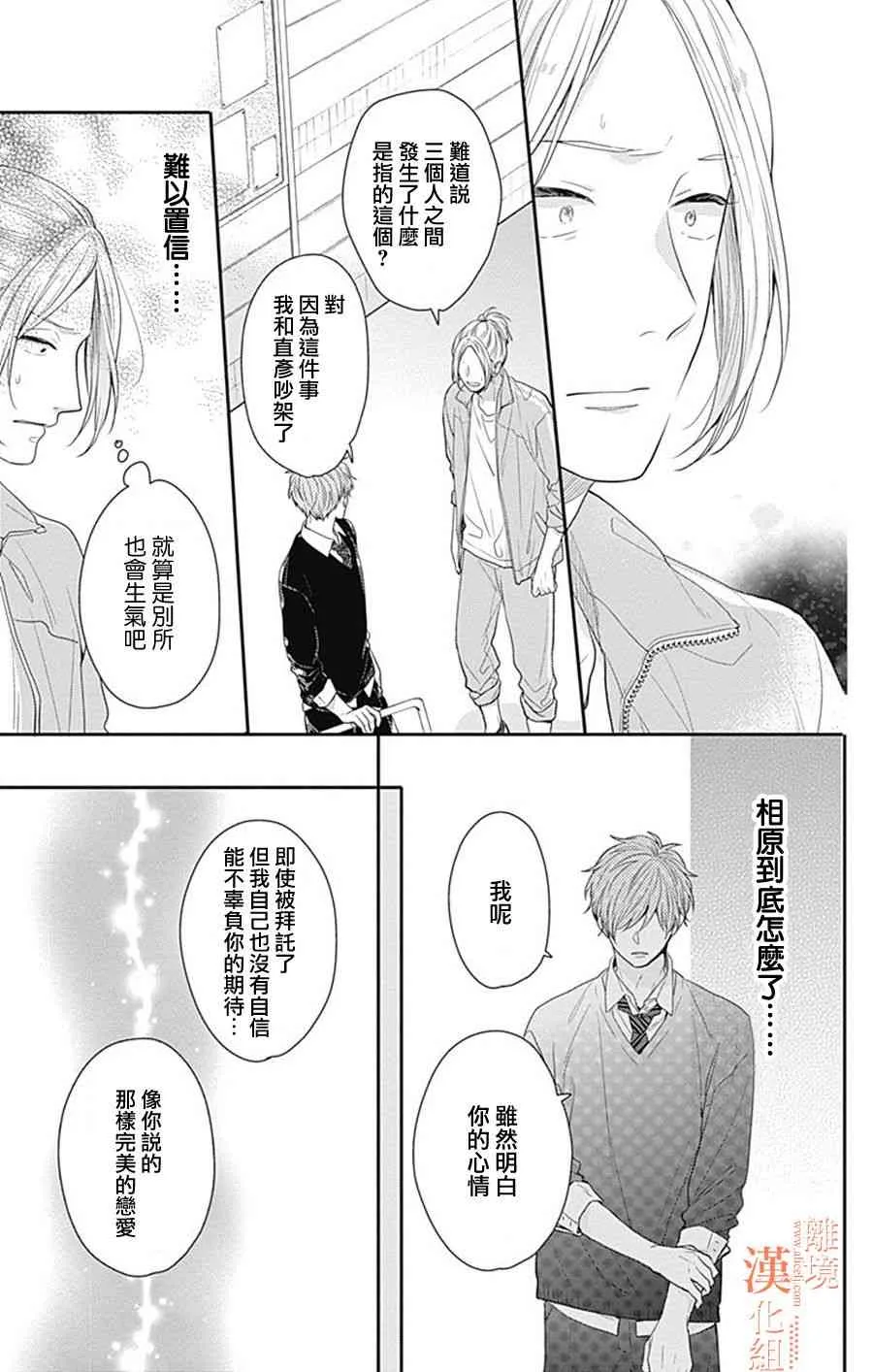 16话 第24页
