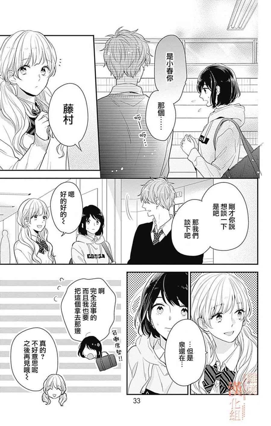 16话 第32页