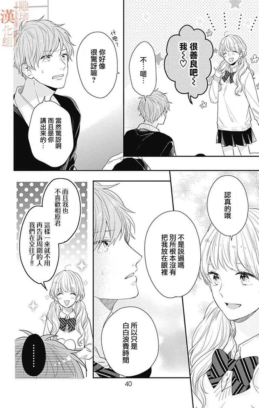 16话 第39页