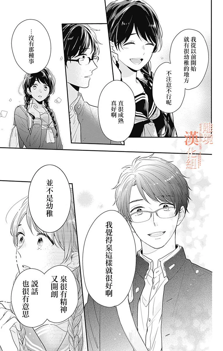 17话 第29页