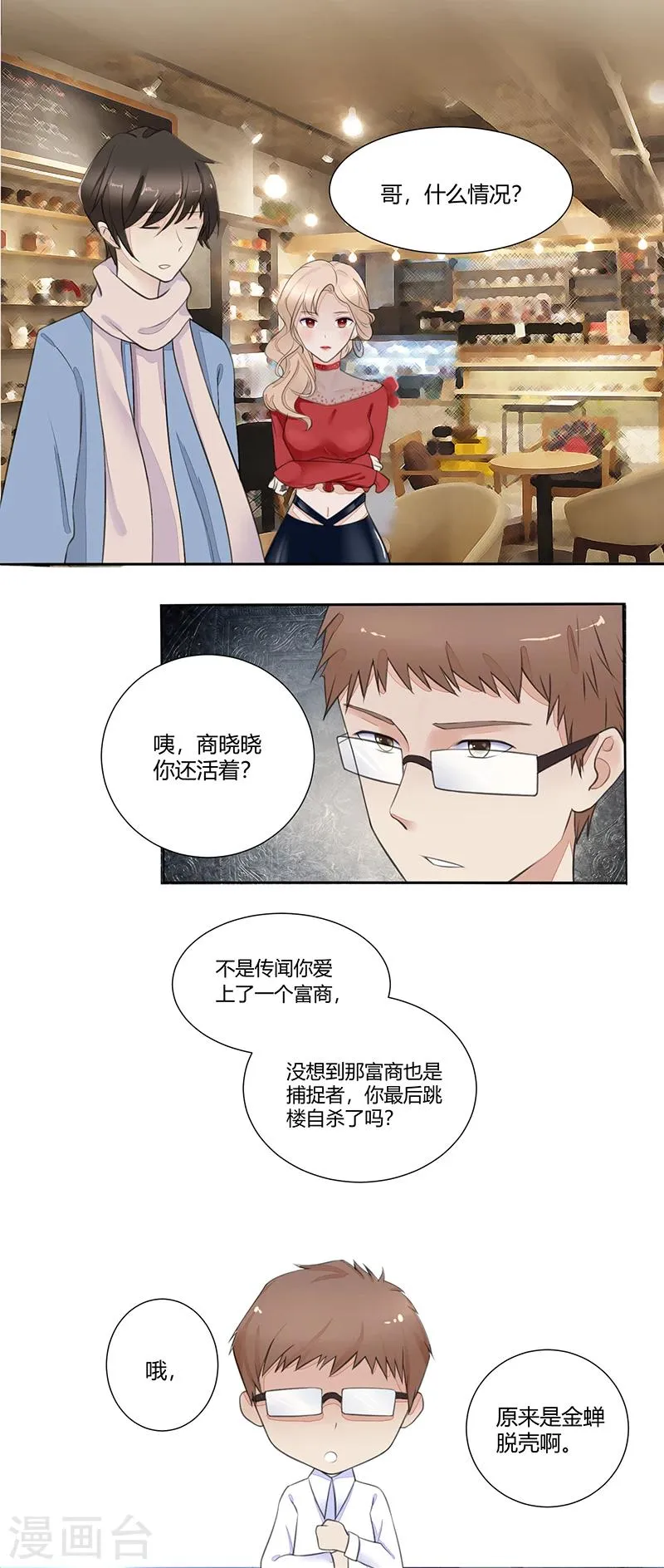 第2话 第7页