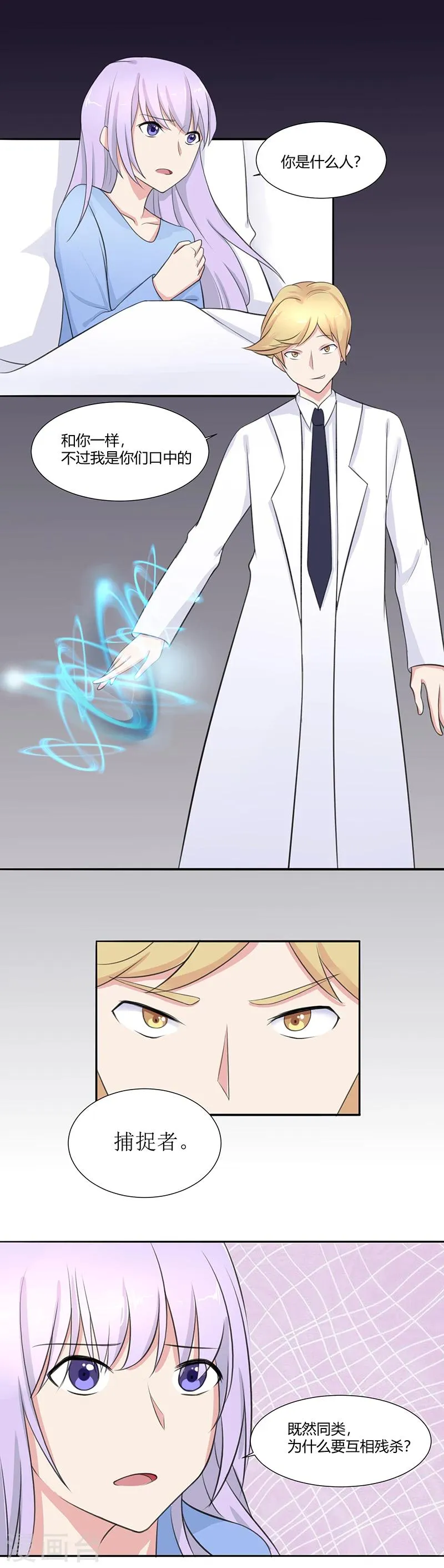 第4话 第3页