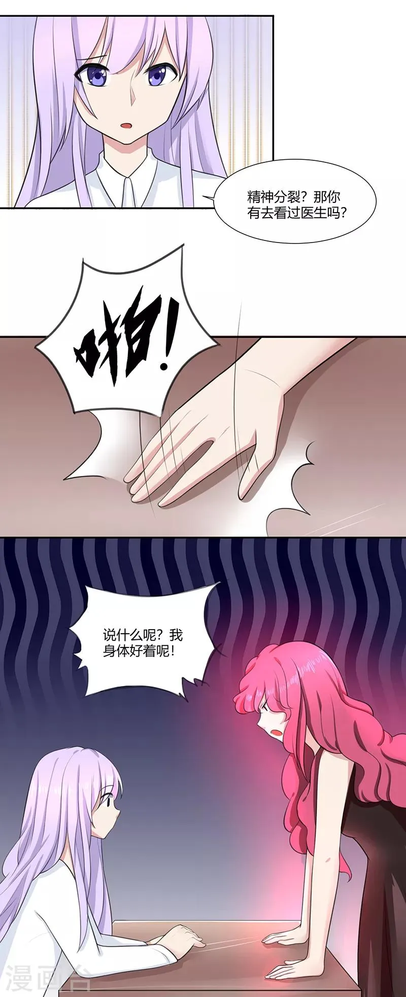 第8话 第3页