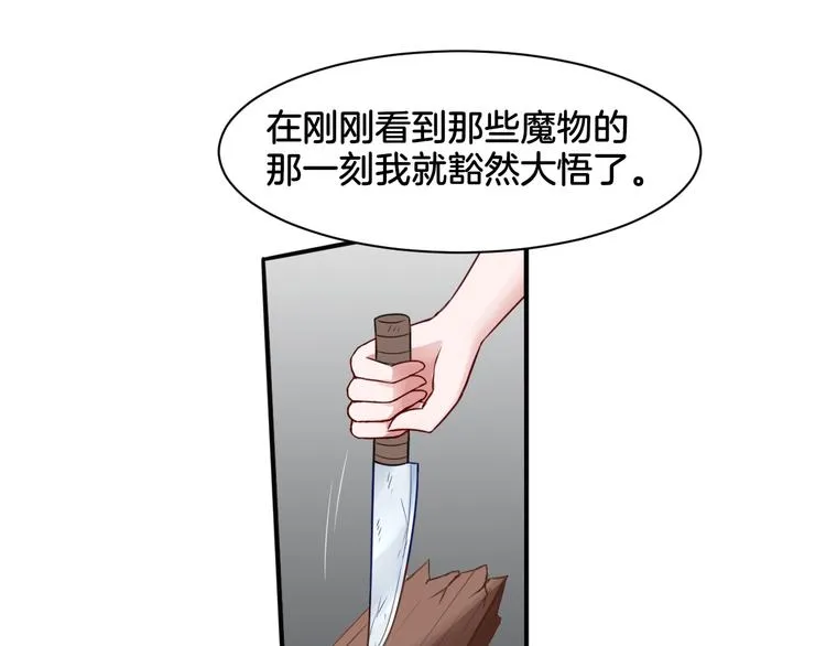 第19话 恍如梦境 第69页