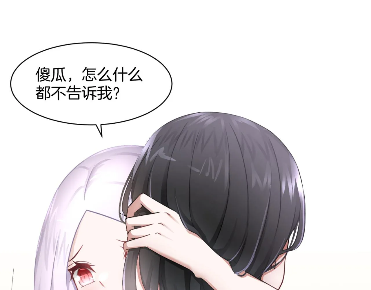 第33话迷茫与女王 第41页