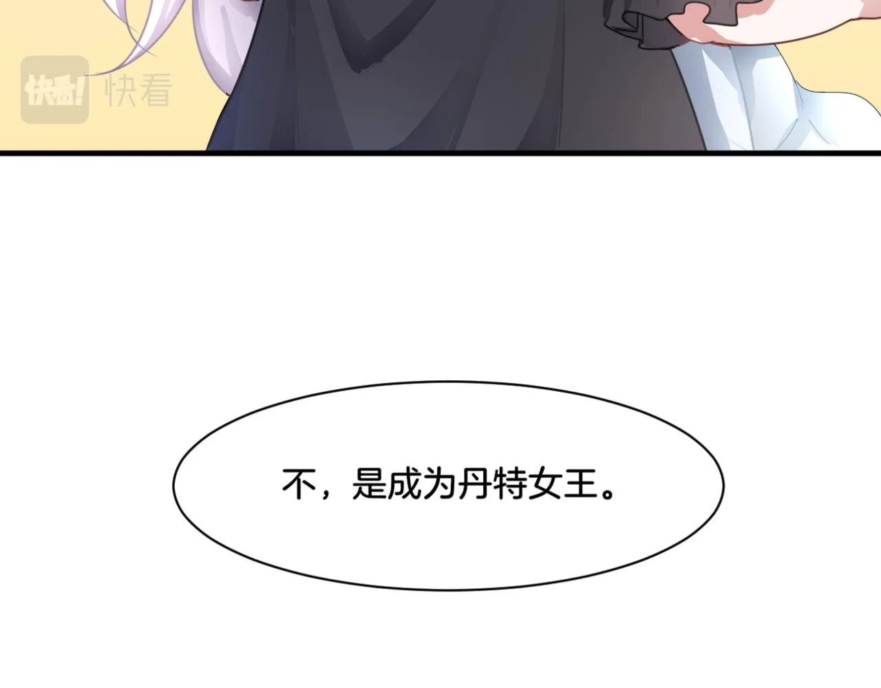 第33话迷茫与女王 第43页