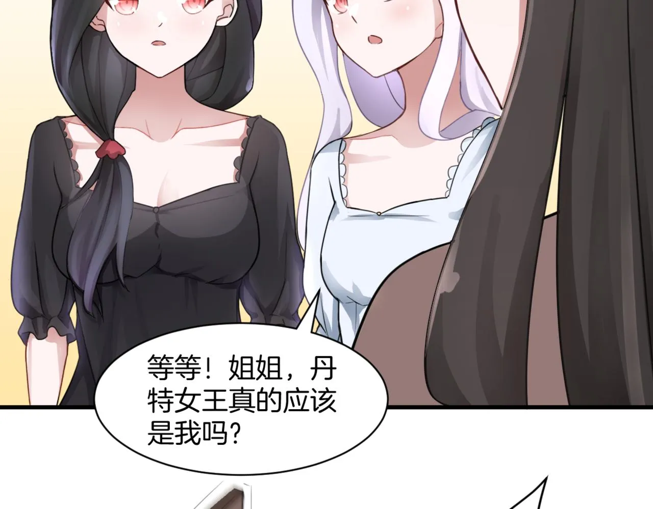 第33话迷茫与女王 第47页