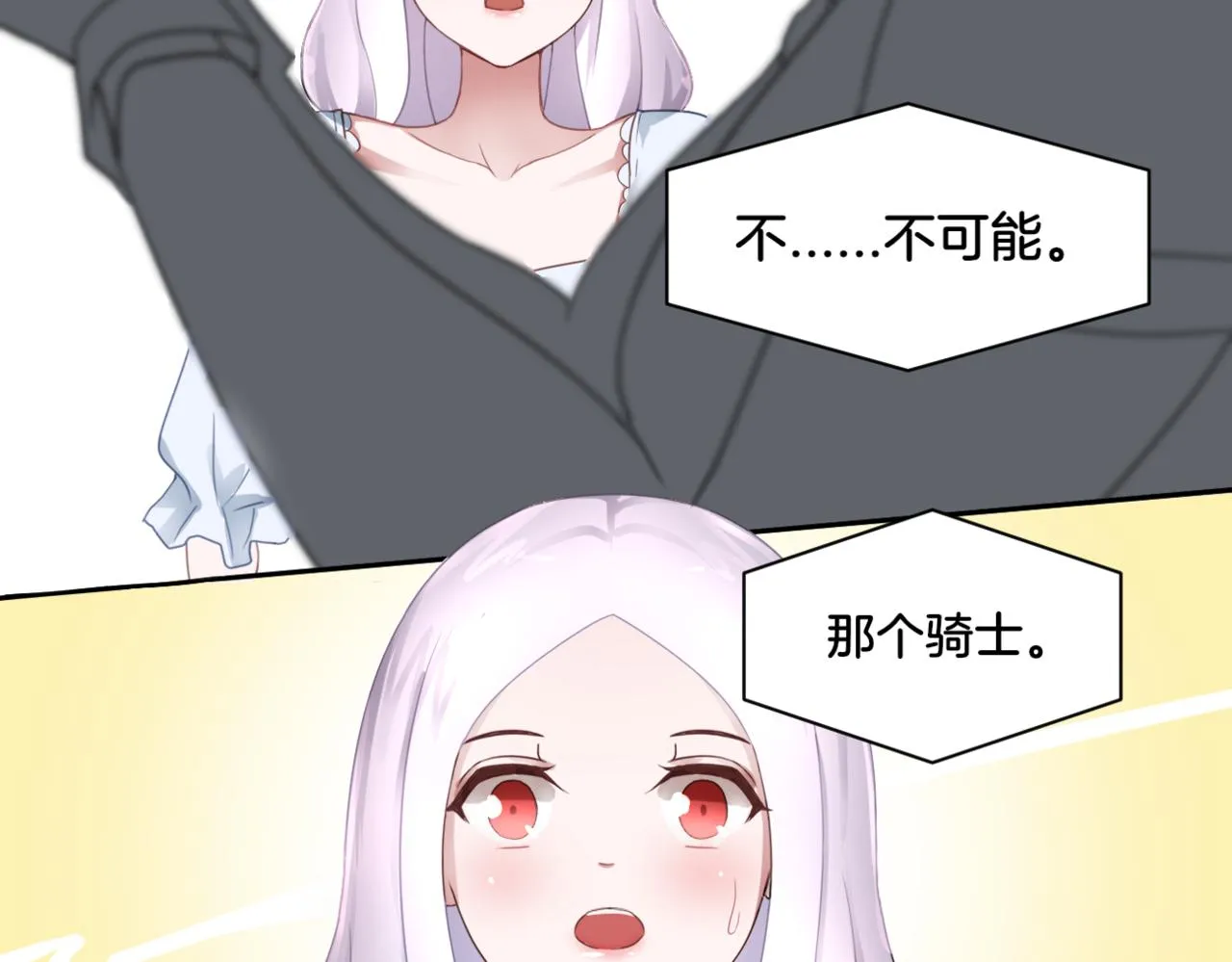第33话迷茫与女王 第65页