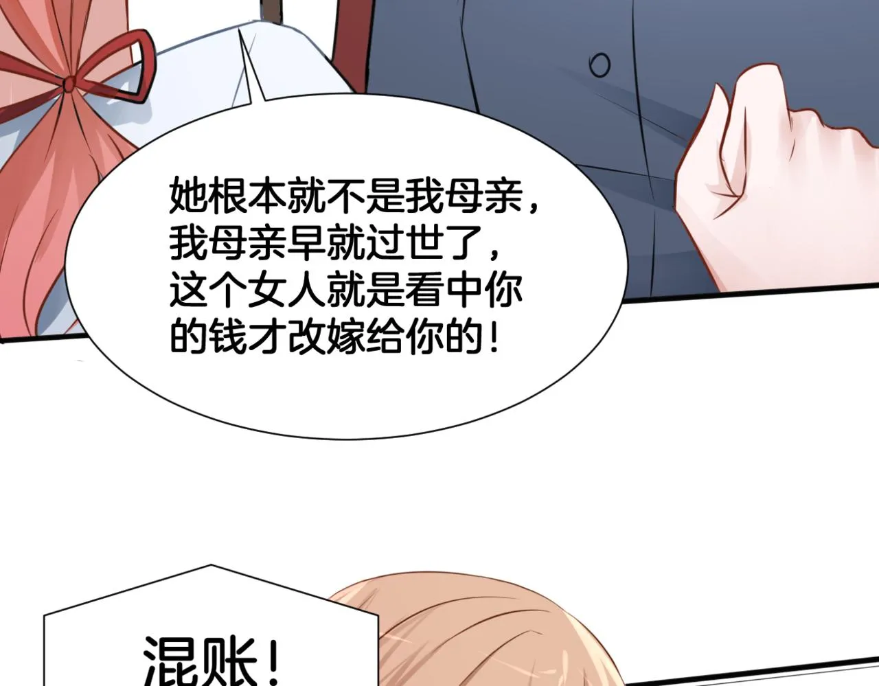 第32话主与仆（下） 第7页