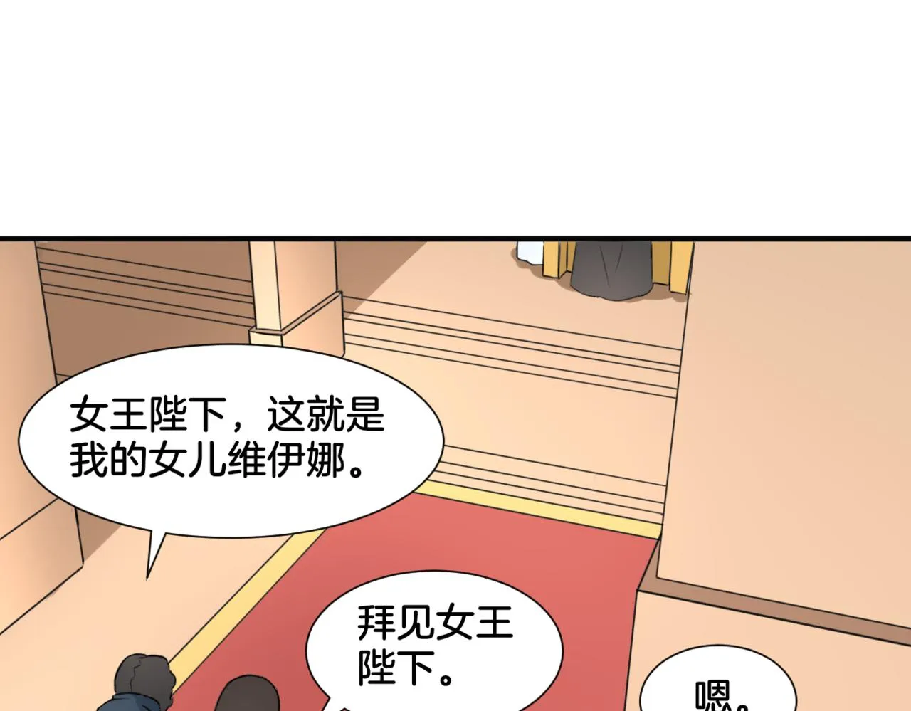 第32话主与仆（下） 第77页