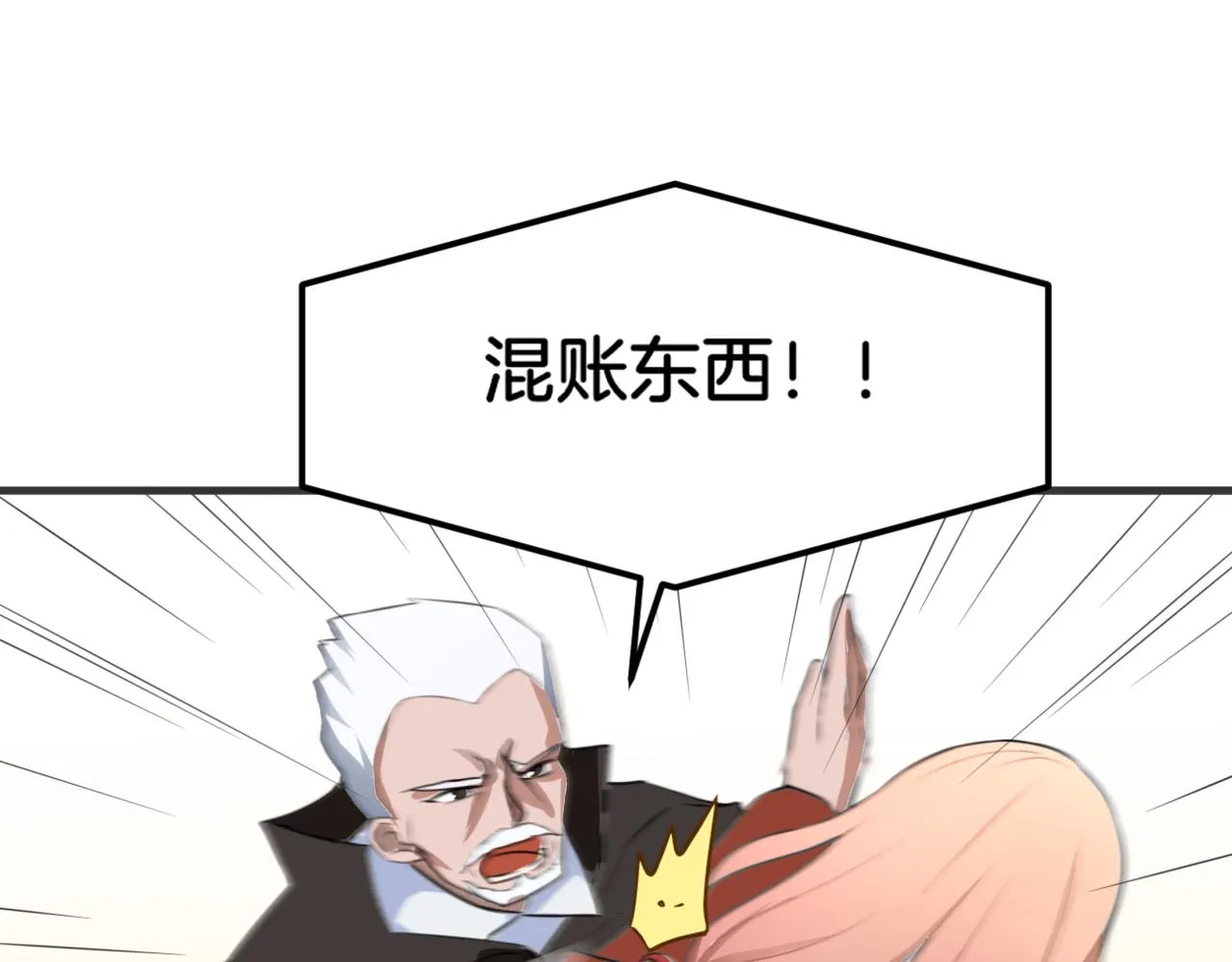 第31话主与仆（上） 第8页
