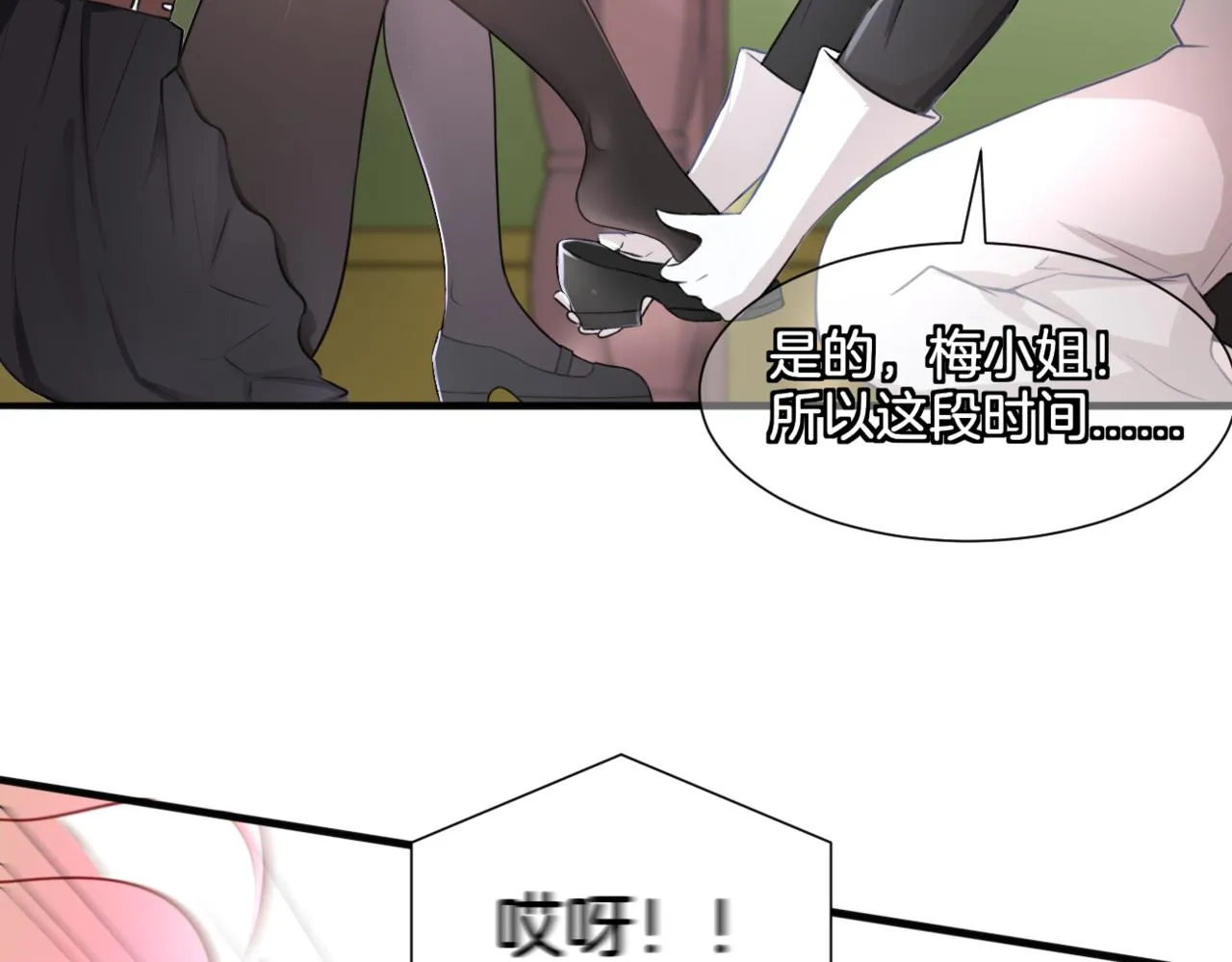 第31话主与仆（上） 第24页