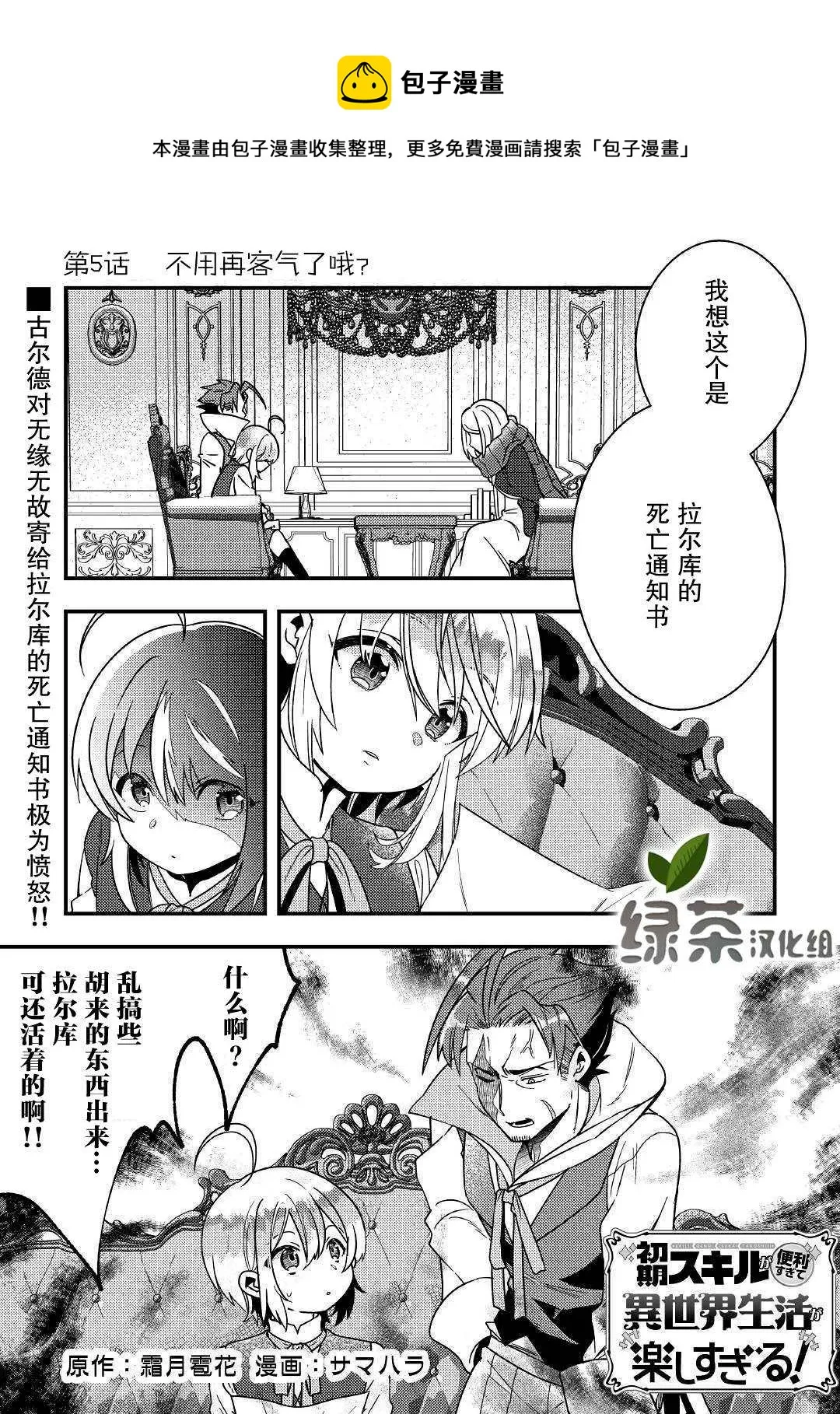第5话 不用再客气了哦？ 第1页