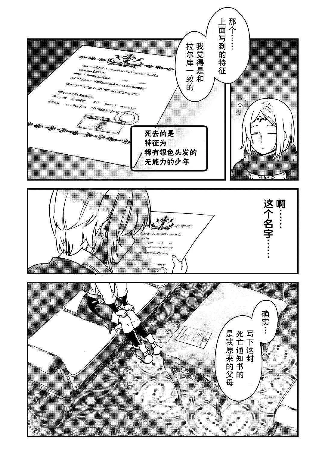 第5话 不用再客气了哦？ 第2页