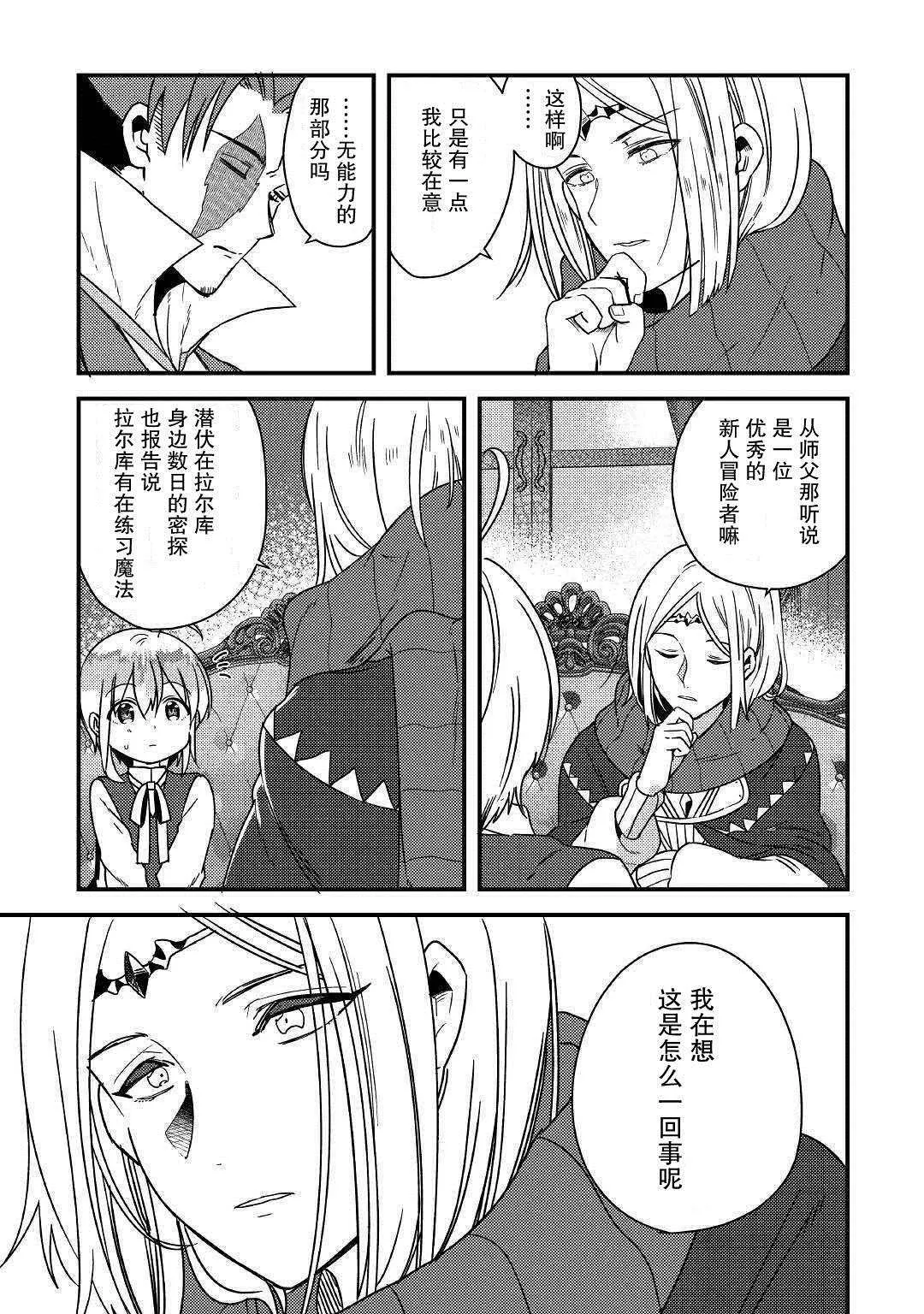 第5话 不用再客气了哦？ 第3页