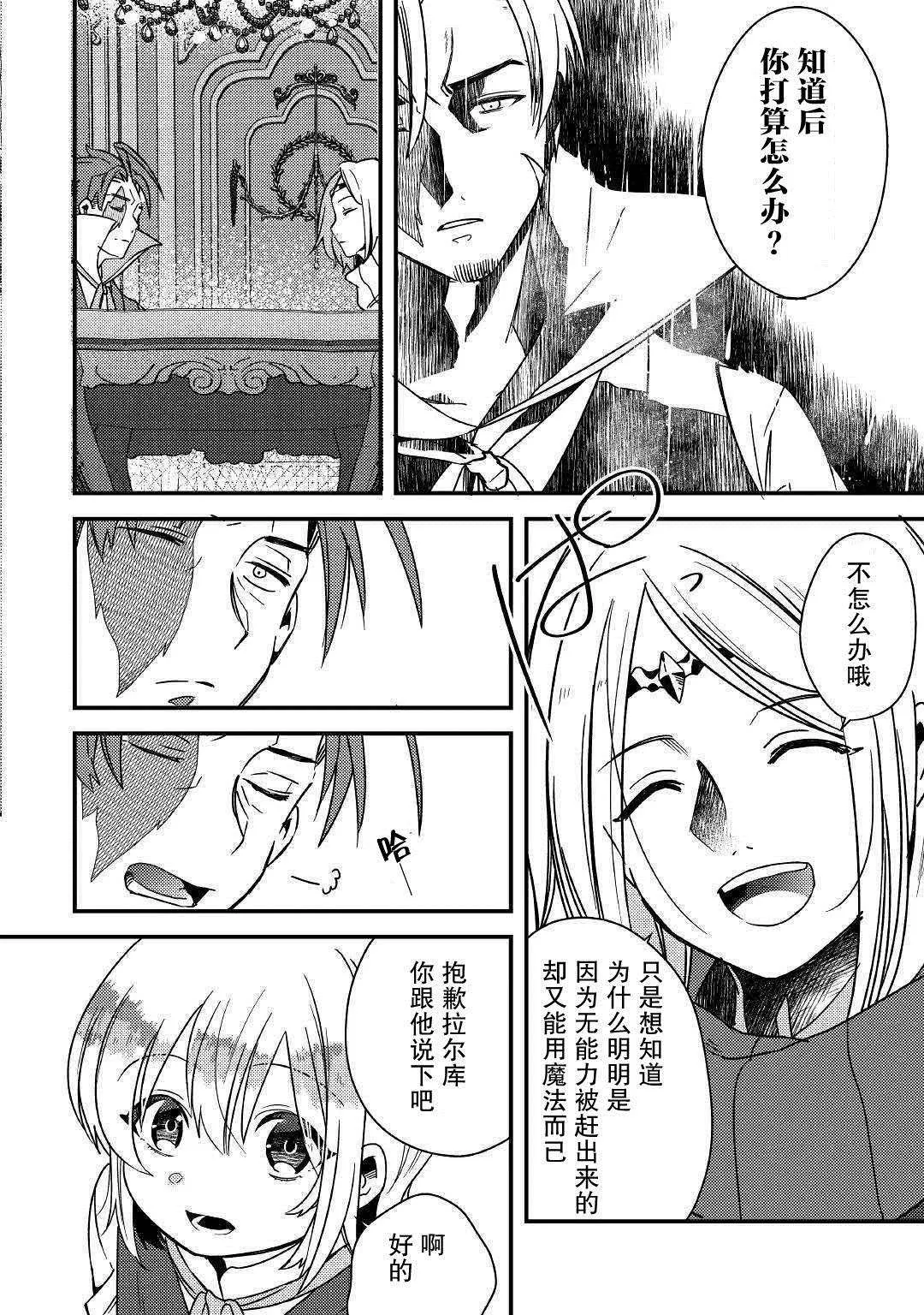 第5话 不用再客气了哦？ 第4页
