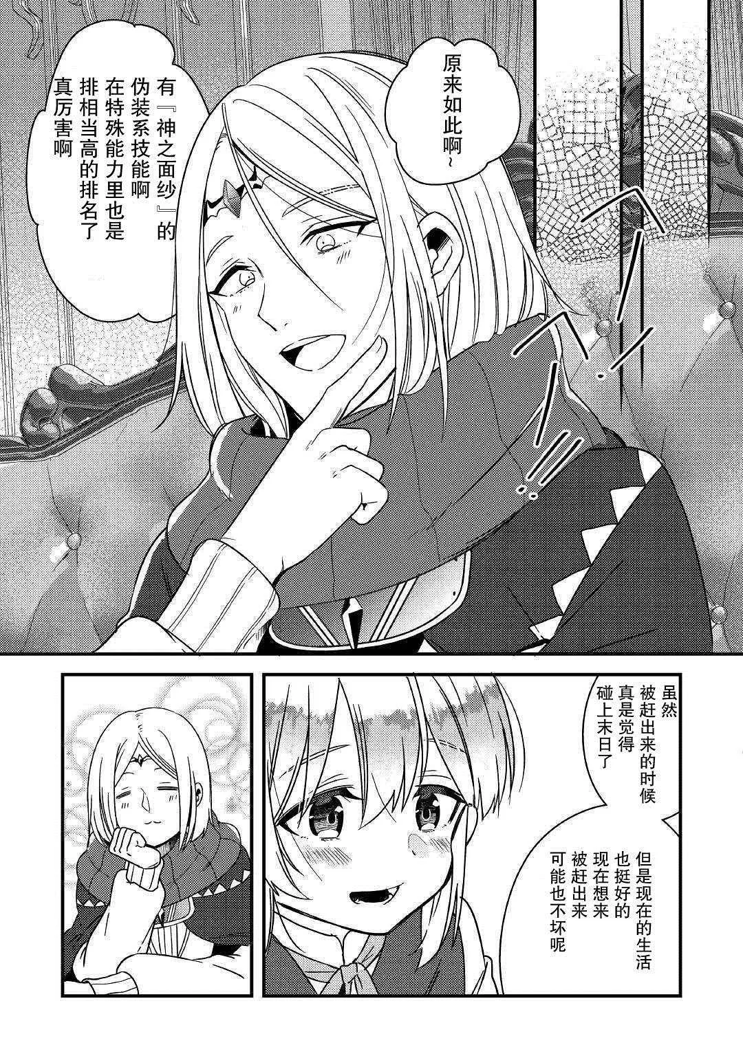 第5话 不用再客气了哦？ 第5页