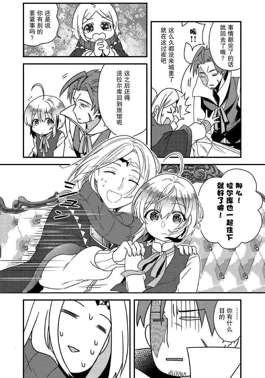 第5话 不用再客气了哦？ 第6页