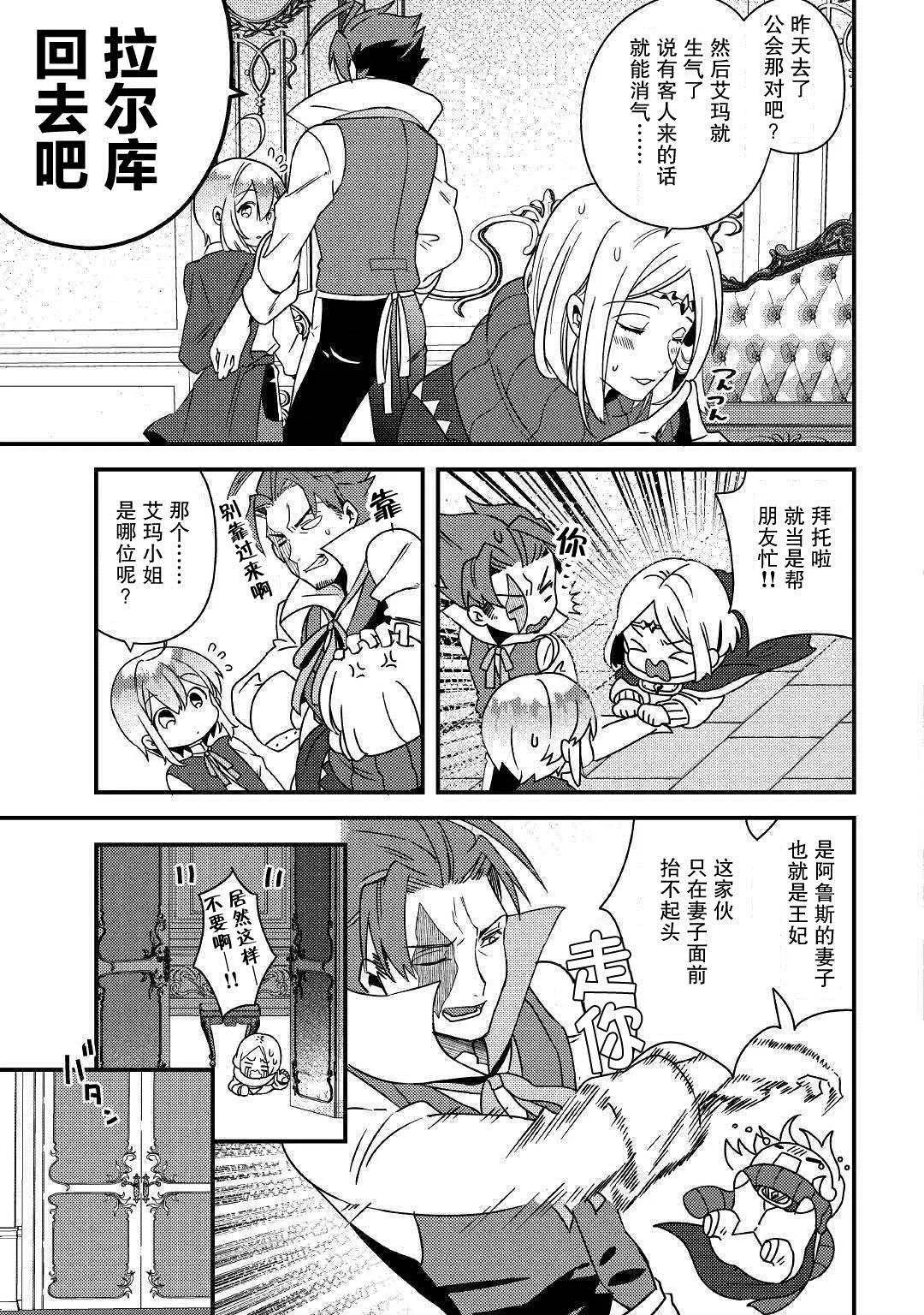 第5话 不用再客气了哦？ 第7页