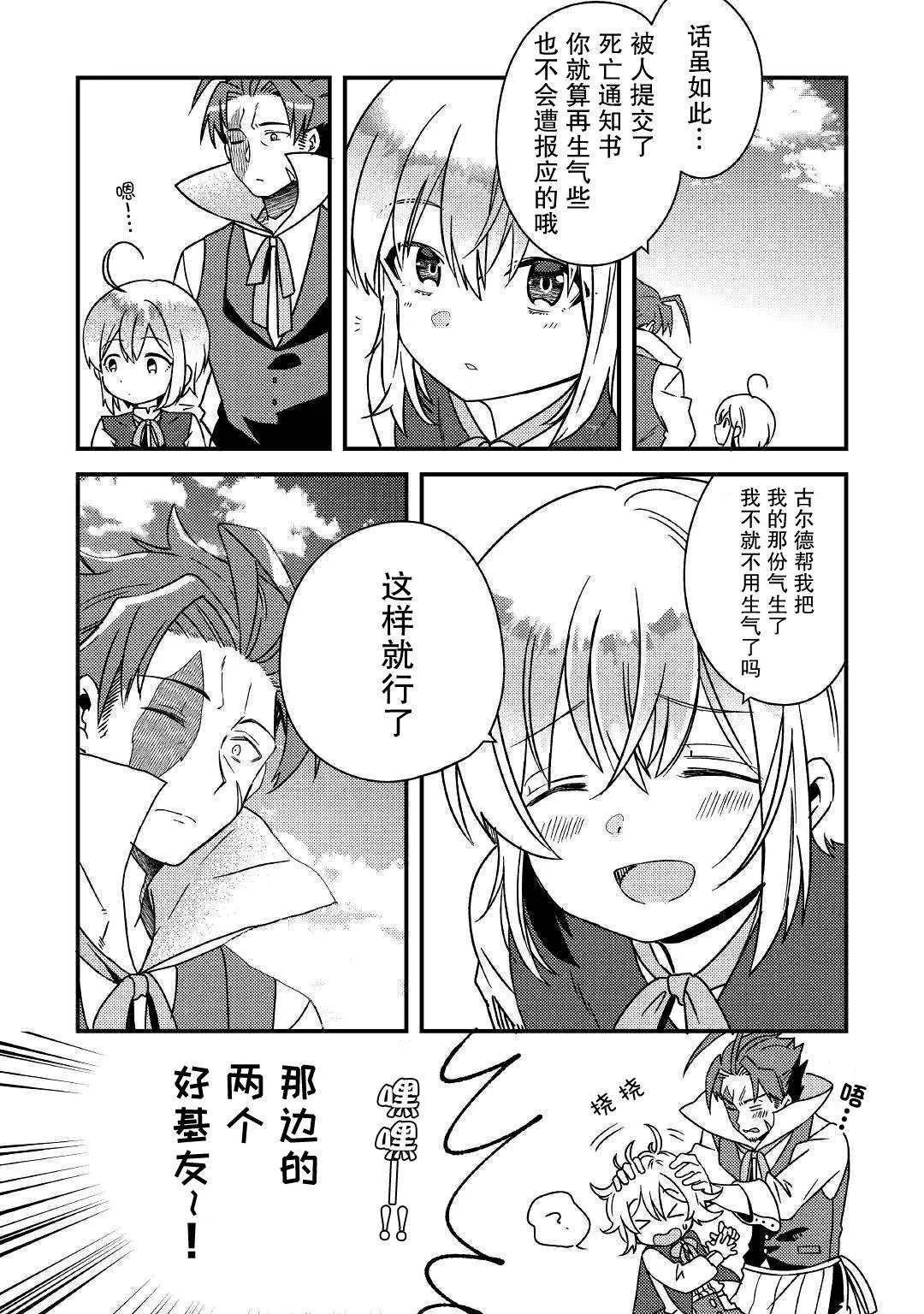 第5话 不用再客气了哦？ 第8页