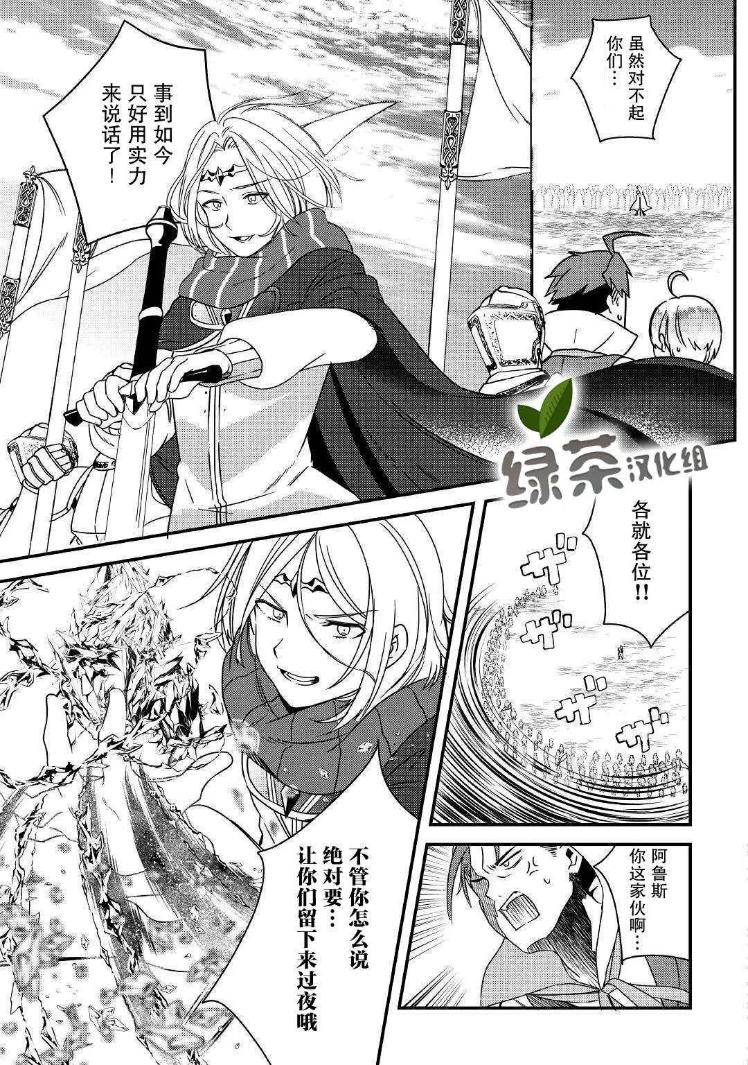 第5话 不用再客气了哦？ 第9页
