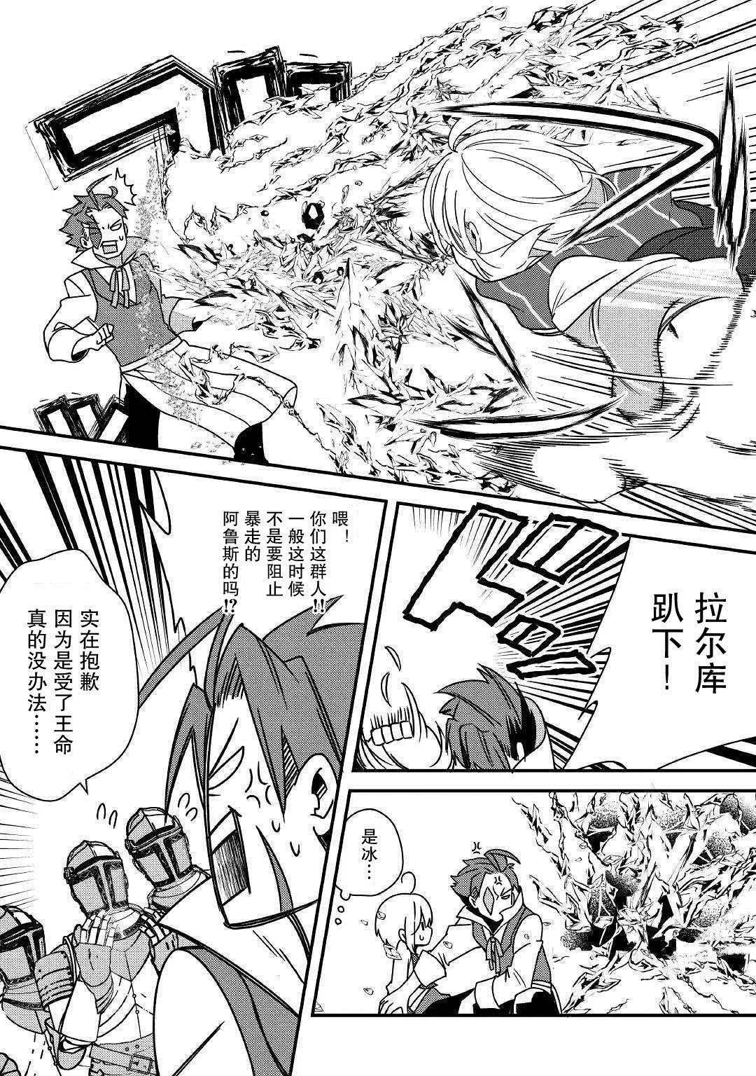第5话 不用再客气了哦？ 第10页