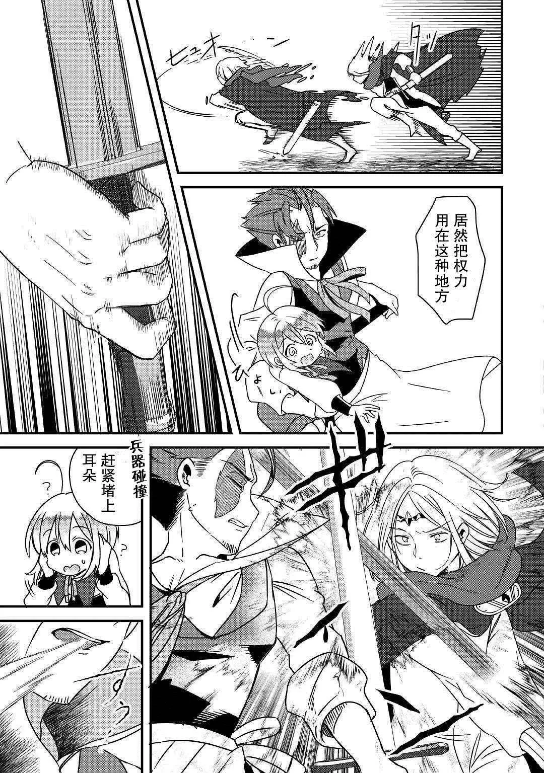 第5话 不用再客气了哦？ 第11页