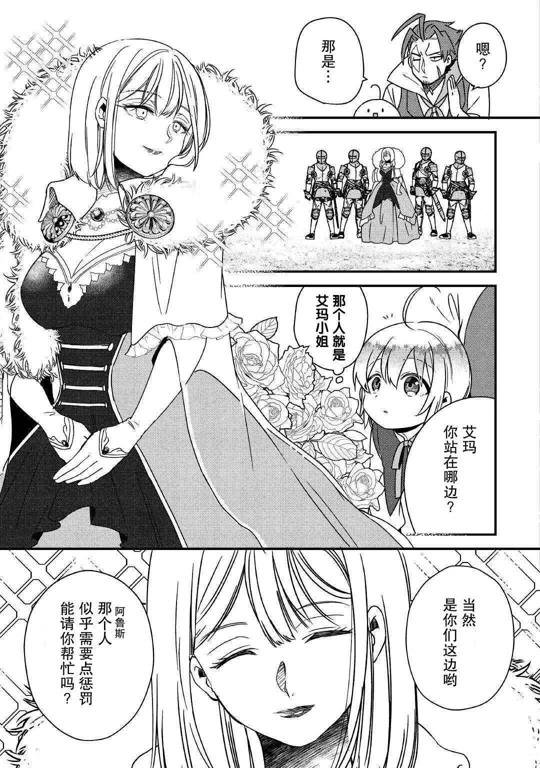 第5话 不用再客气了哦？ 第13页