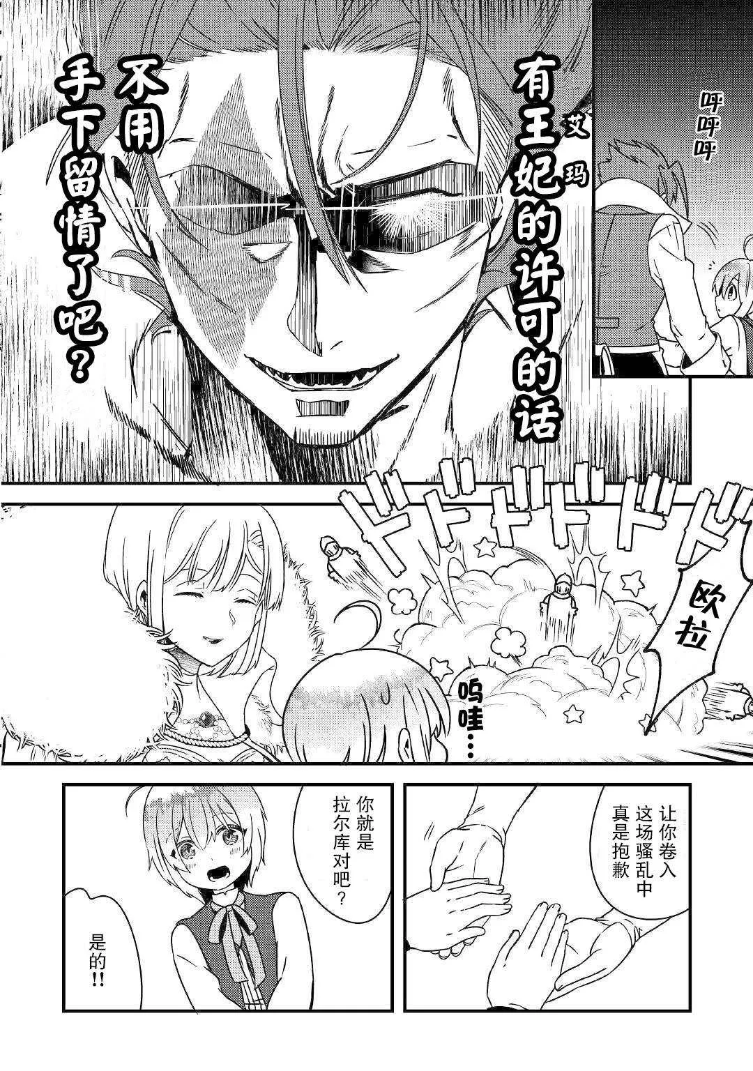 第5话 不用再客气了哦？ 第14页