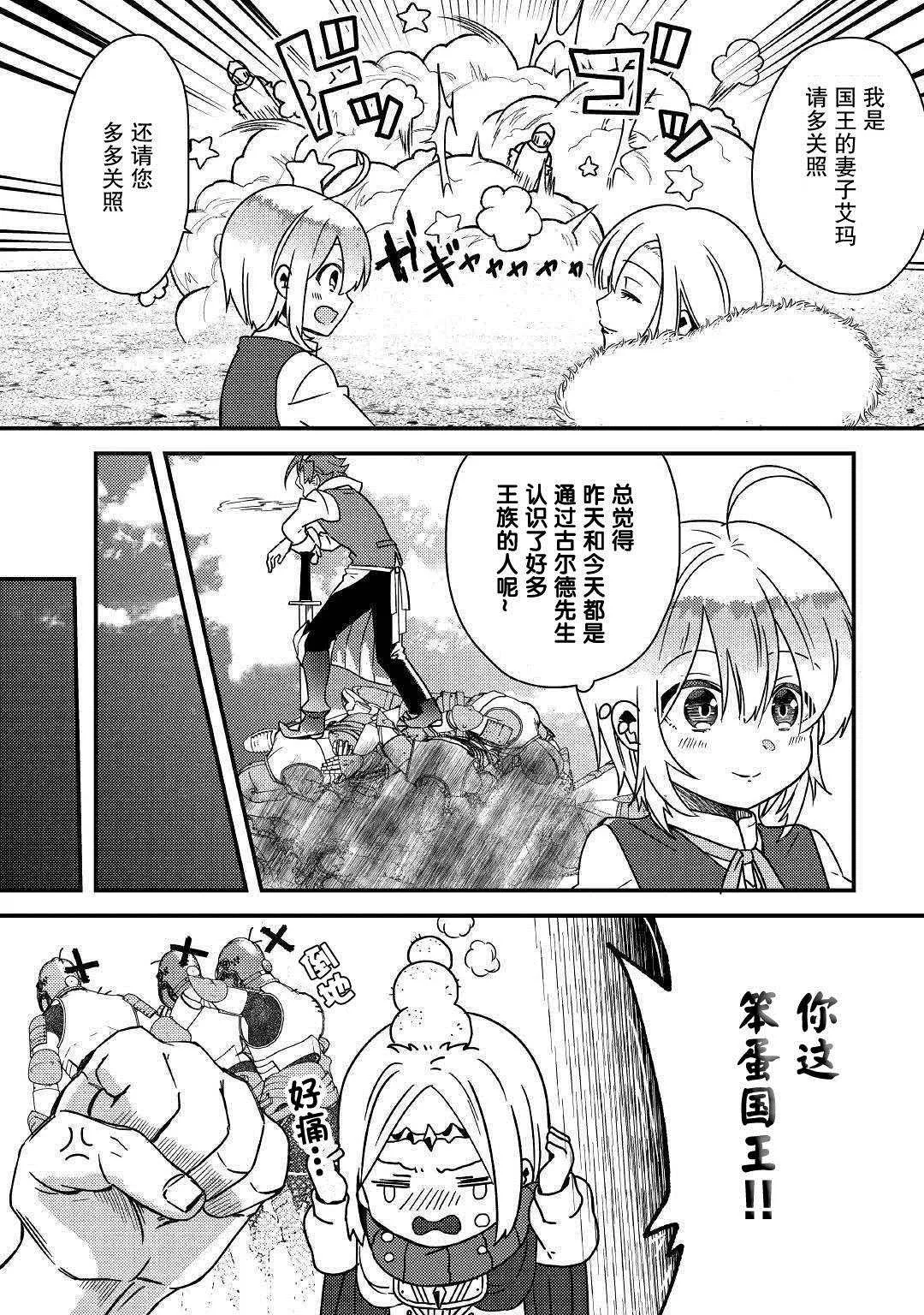 第5话 不用再客气了哦？ 第15页