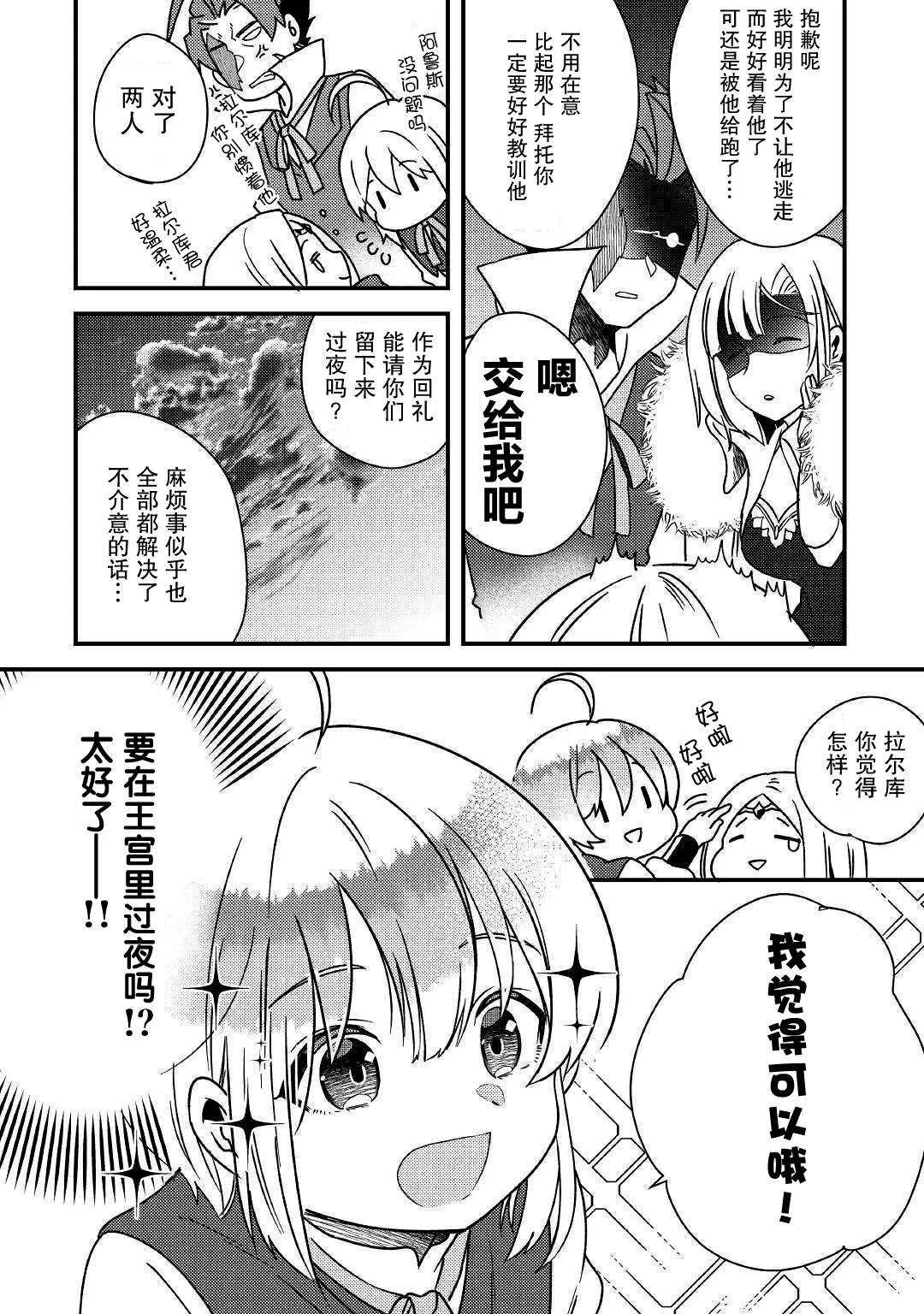 第5话 不用再客气了哦？ 第16页