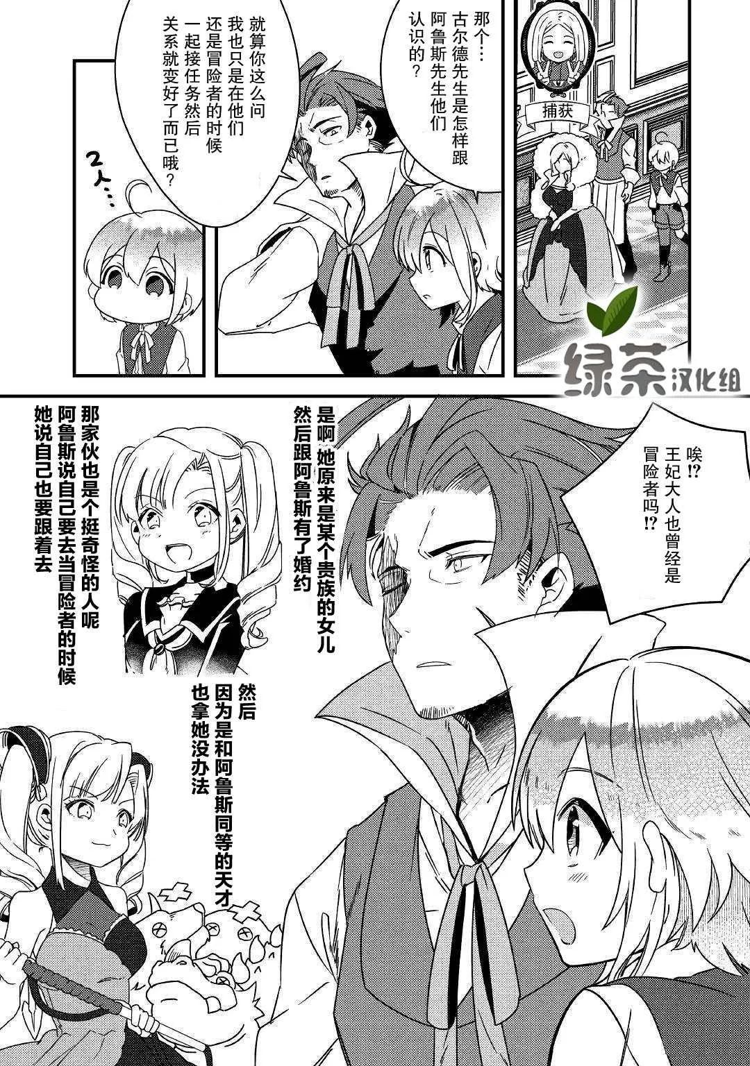 第5话 不用再客气了哦？ 第17页