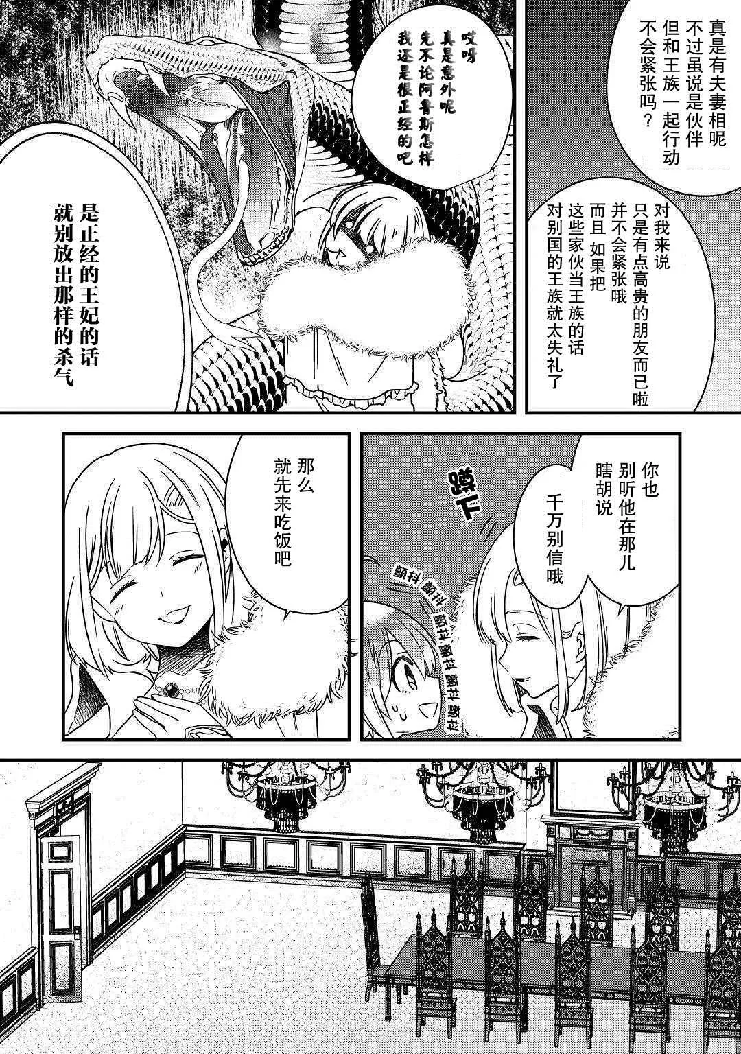 第5话 不用再客气了哦？ 第18页