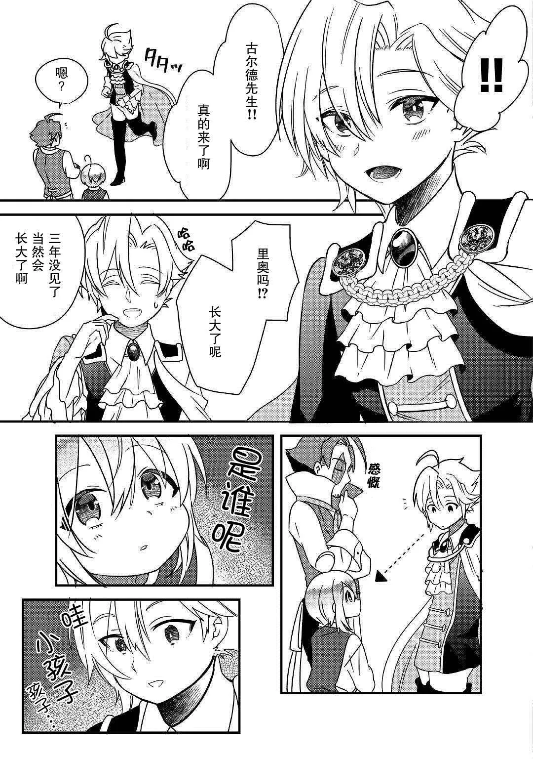 第5话 不用再客气了哦？ 第19页