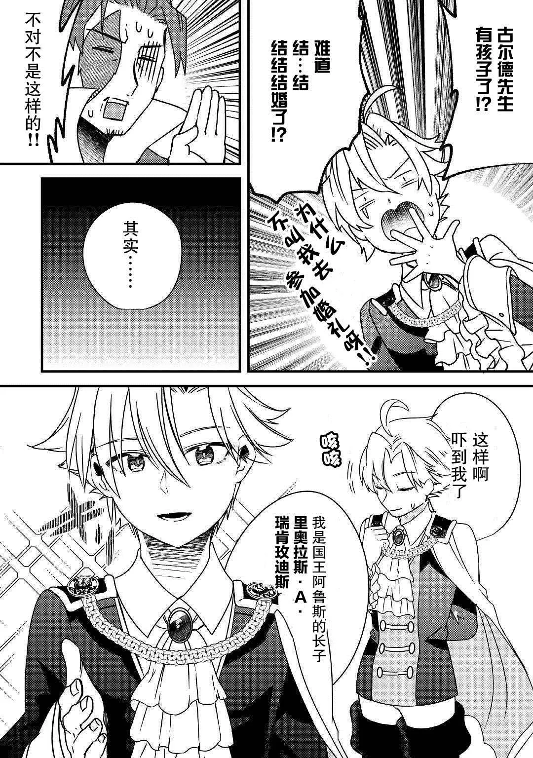 第5话 不用再客气了哦？ 第20页